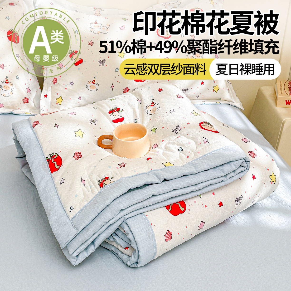 91家纺网 家纺一手货源 找家纺 西域种棉人·千百笠 2026新款A类新疆棉花夏凉被加宽包边水洗棉卡通印花吸湿透气棉花夏被空调被 云感红苹果