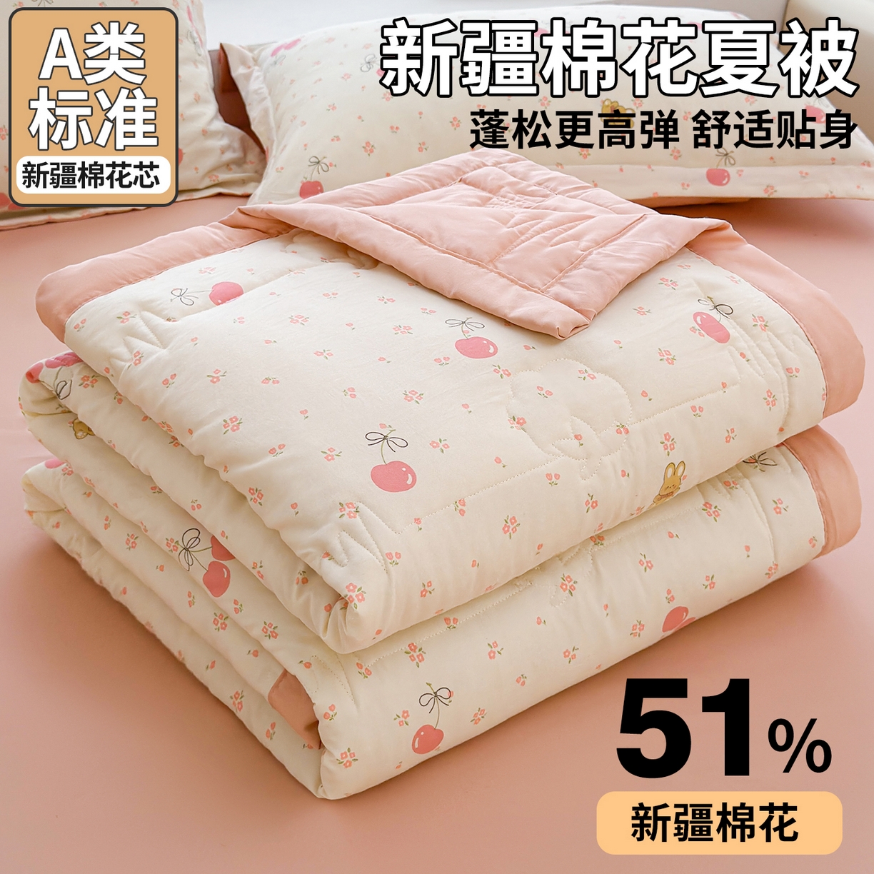91家纺网 家纺一手货源 找家纺 西域种棉人·千百笠 2026新款A类印花手包边凌香新疆棉花夏被 凌香 甜美樱桃