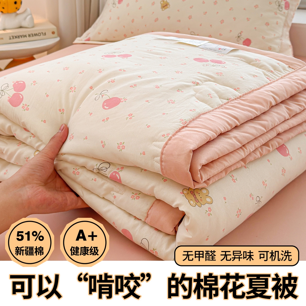 91家纺网 家纺一手货源 找家纺 西域种棉人·千百笠 2026新款A类印花手包边凌香新疆棉花夏被 凌香 甜美樱桃
