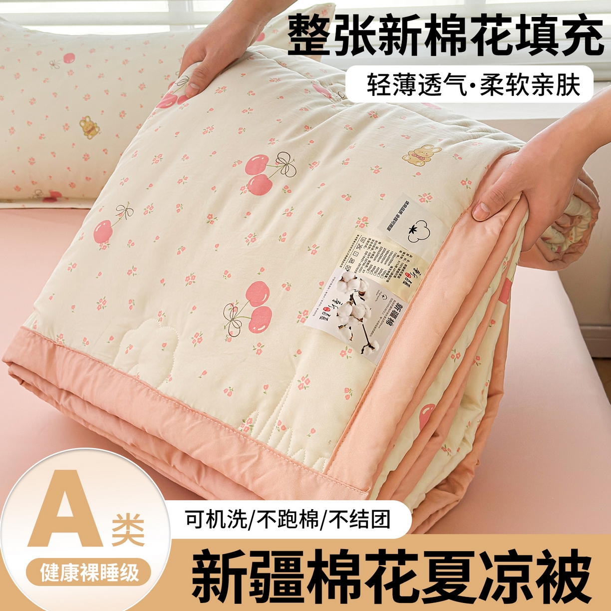 91家纺网 家纺一手货源 找家纺 西域种棉人·千百笠 2026新款A类印花手包边凌香新疆棉花夏被 凌香 甜美樱桃