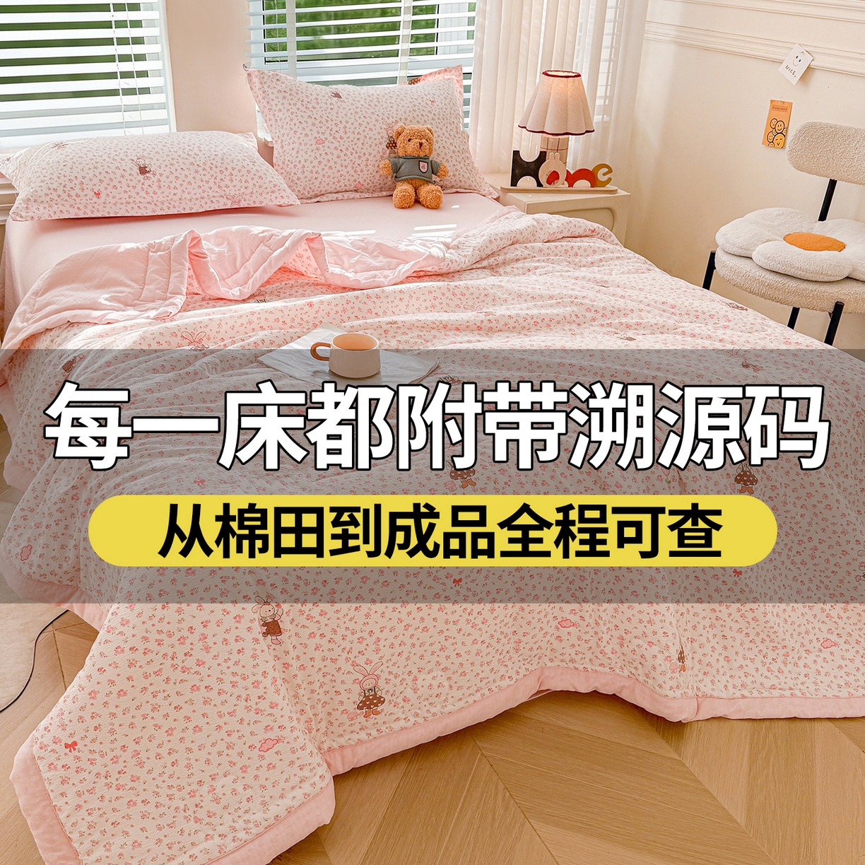 西域种棉人·千百笠 2026新款A类新疆棉花夏凉被加宽包边水洗棉卡通印花吸湿透气棉花夏被空调被 云感花彩兔