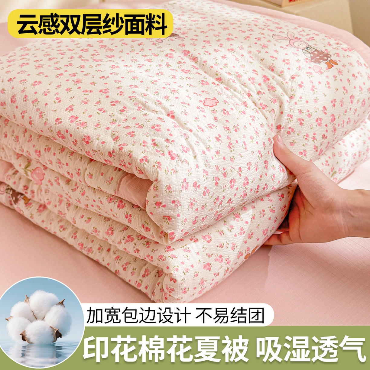 91家纺网 家纺一手货源 找家纺 西域种棉人·千百笠 2026新款A类新疆棉花夏凉被加宽包边水洗棉卡通印花吸湿透气棉花夏被空调被 云感花彩兔