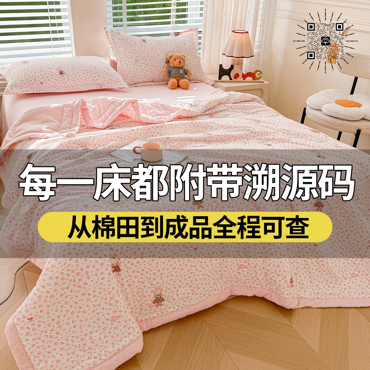 91家纺网 家纺一手货源 找家纺 西域种棉人·千百笠 2026新款A类新疆棉花夏凉被加宽包边水洗棉卡通印花吸湿透气棉花夏被空调被 云感花彩兔