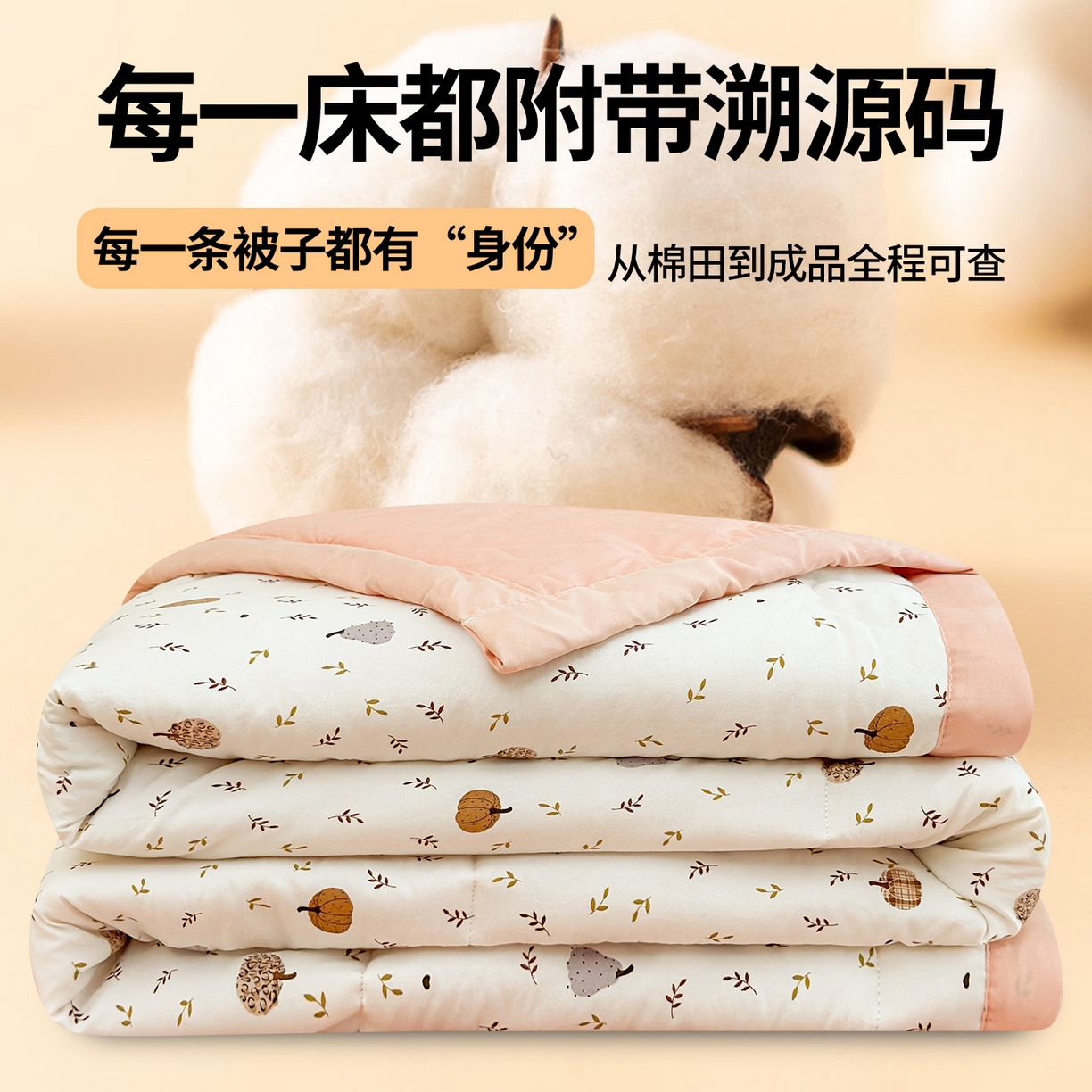 西域种棉人·千百笠 2026新款A类印花手包边凌香新疆棉花夏被 凌香 心怡南瓜