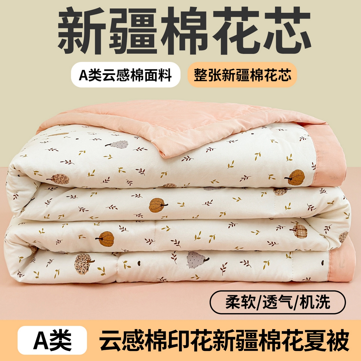 91家纺网 家纺一手货源 找家纺 西域种棉人·千百笠 2026新款A类印花手包边凌香新疆棉花夏被 凌香 心怡南瓜