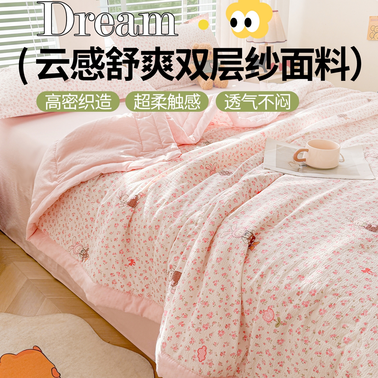 91家纺网 家纺一手货源 找家纺 西域种棉人·千百笠 2026新款A类新疆棉花夏凉被加宽包边水洗棉卡通印花吸湿透气棉花夏被空调被 云感花彩兔