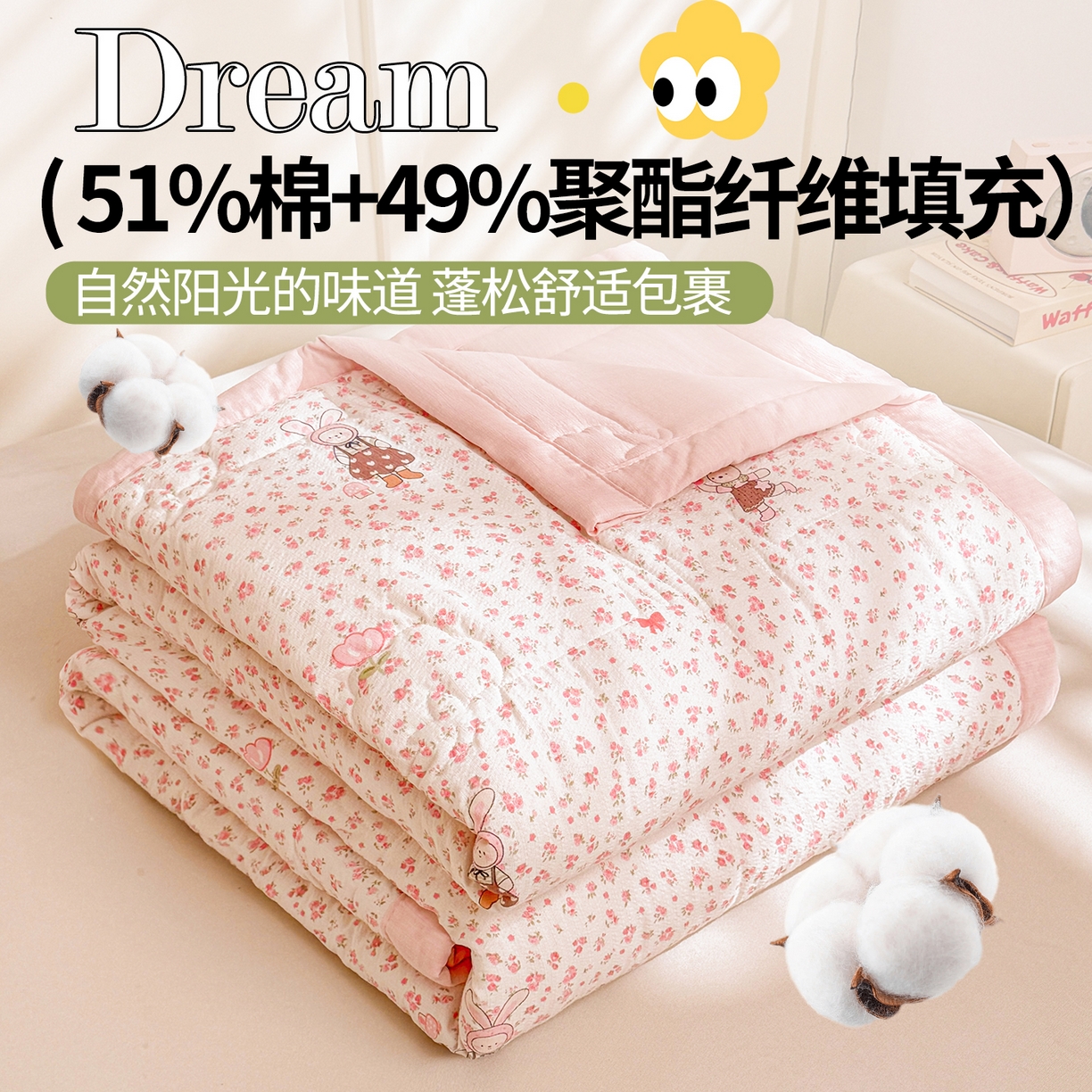 91家纺网 家纺一手货源 找家纺 西域种棉人·千百笠 2026新款A类新疆棉花夏凉被加宽包边水洗棉卡通印花吸湿透气棉花夏被空调被 云感花彩兔