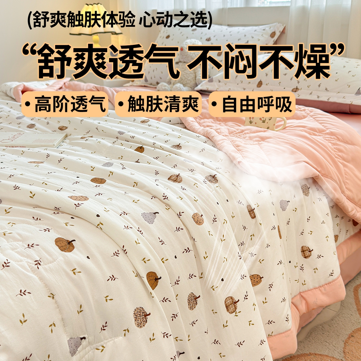 91家纺网 家纺一手货源 找家纺 西域种棉人·千百笠 2026新款A类印花手包边凌香新疆棉花夏被 凌香 心怡南瓜