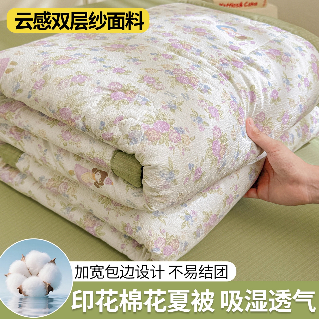 91家纺网 家纺一手货源 找家纺 西域种棉人·千百笠 2026新款A类新疆棉花夏凉被加宽包边水洗棉卡通印花吸湿透气棉花夏被空调被 云感花梦女孩