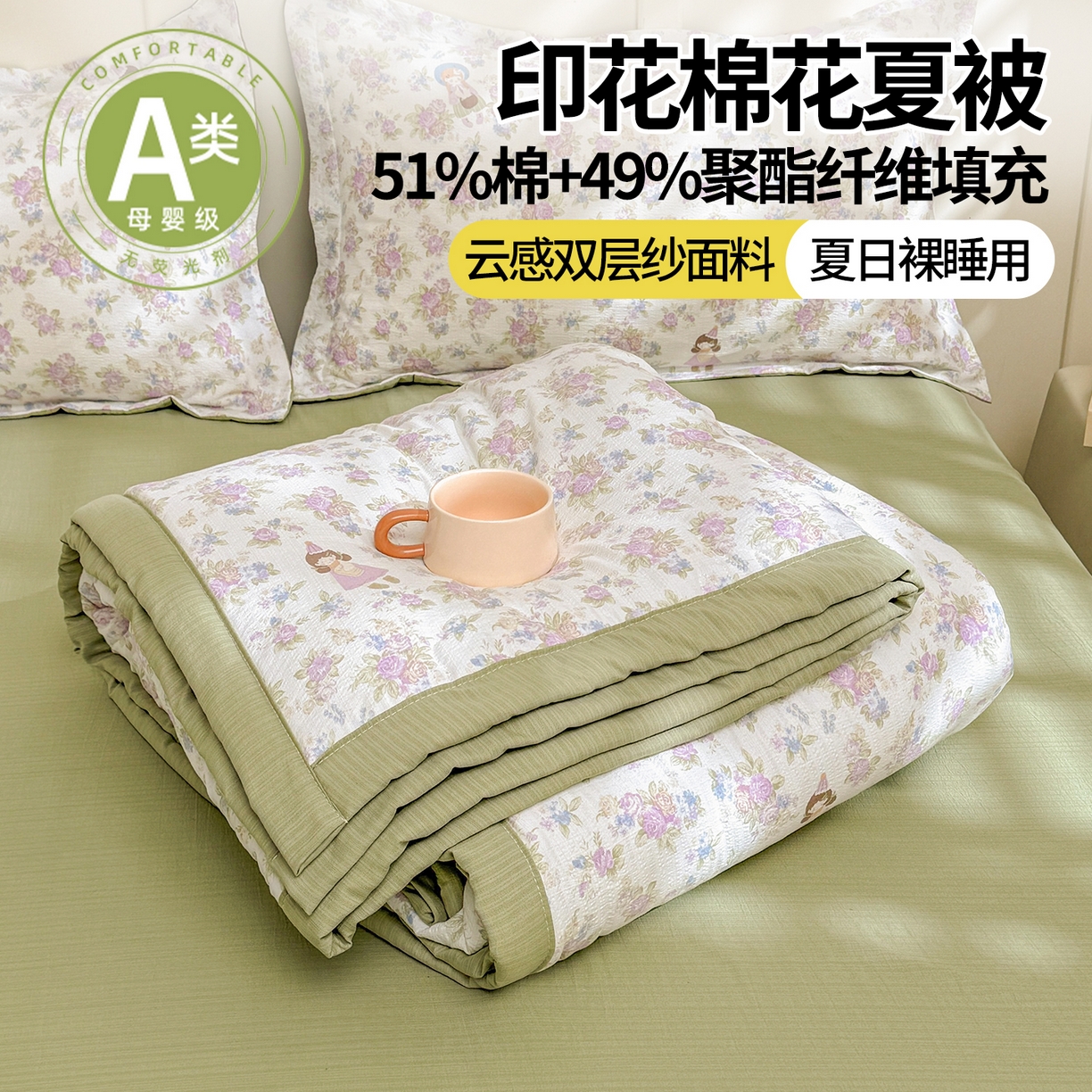 91家纺网 家纺一手货源 找家纺 西域种棉人·千百笠 2026新款A类新疆棉花夏凉被加宽包边水洗棉卡通印花吸湿透气棉花夏被空调被 云感花梦女孩