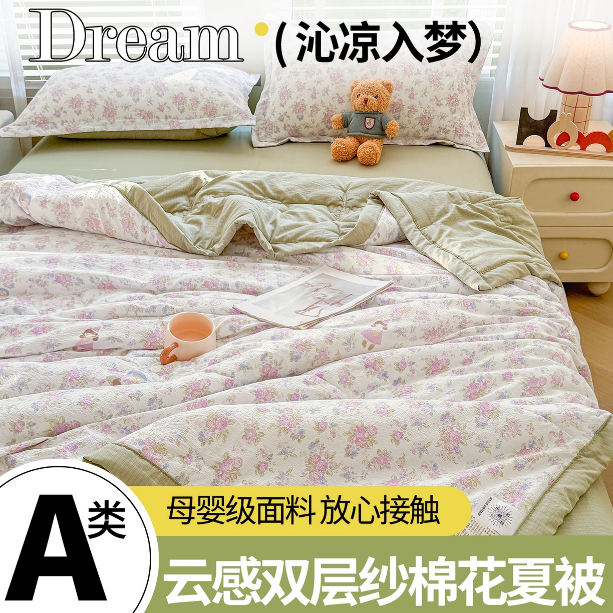 91家纺网 家纺一手货源 找家纺 西域种棉人·千百笠 2026新款A类新疆棉花夏凉被加宽包边水洗棉卡通印花吸湿透气棉花夏被空调被 云感花梦女孩