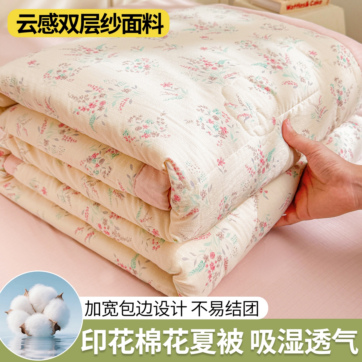 91家纺网 家纺一手货源 找家纺 西域种棉人·千百笠 2026新款A类新疆棉花夏凉被加宽包边水洗棉卡通印花吸湿透气棉花夏被空调被 云感花之蔓