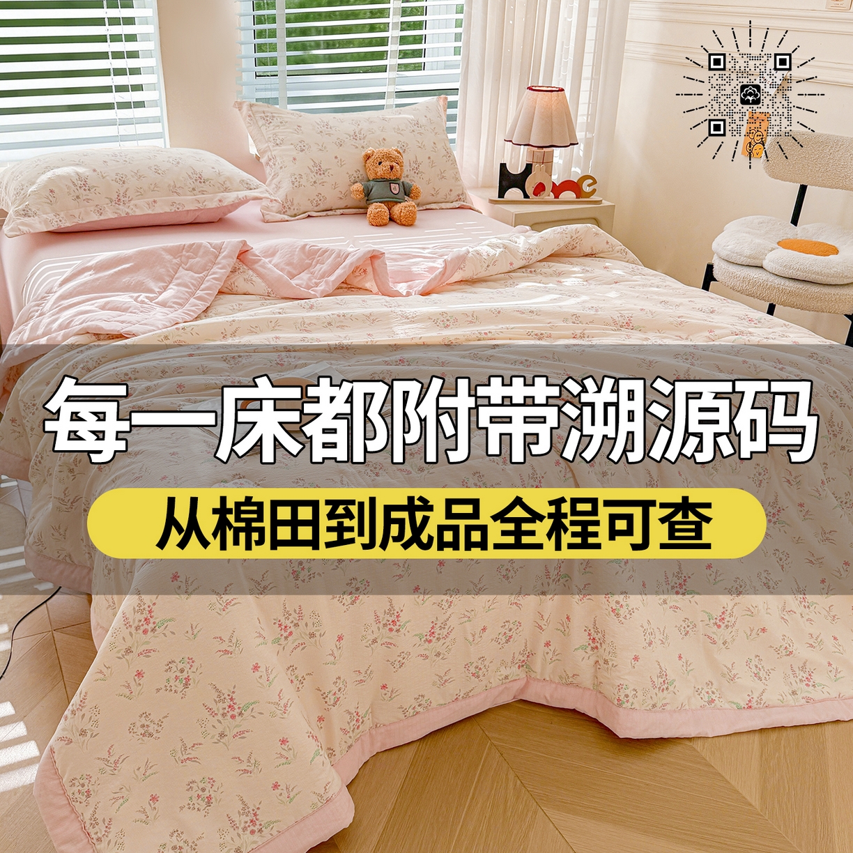 91家纺网 家纺一手货源 找家纺 西域种棉人·千百笠 2026新款A类新疆棉花夏凉被加宽包边水洗棉卡通印花吸湿透气棉花夏被空调被 云感花之蔓