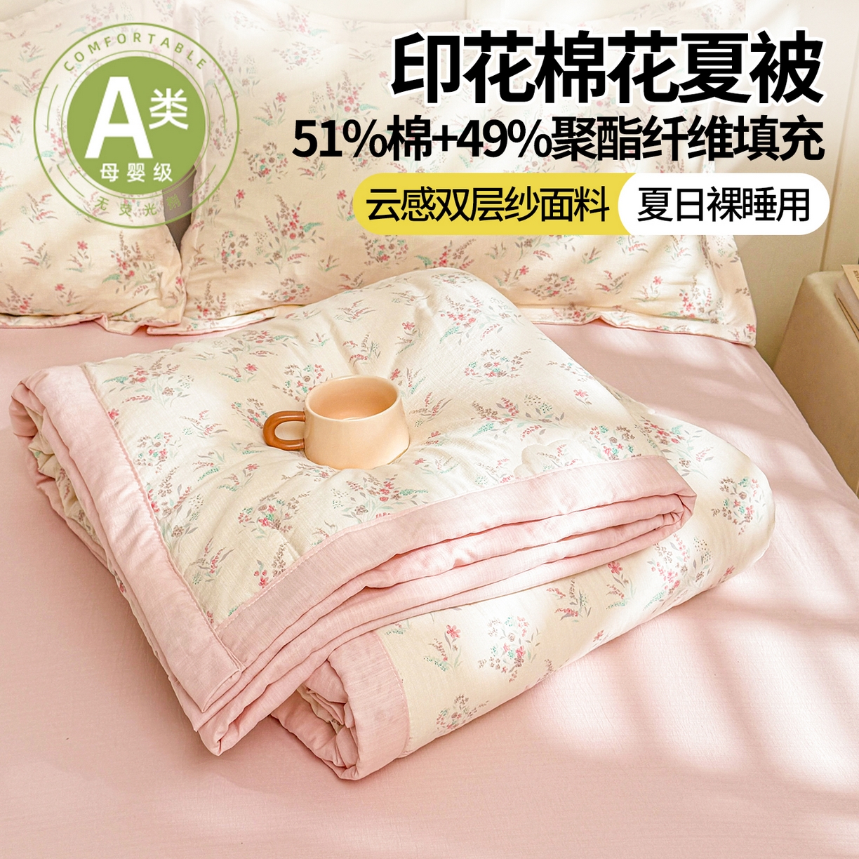 91家纺网 家纺一手货源 找家纺 西域种棉人·千百笠 2026新款A类新疆棉花夏凉被加宽包边水洗棉卡通印花吸湿透气棉花夏被空调被 云感花之蔓