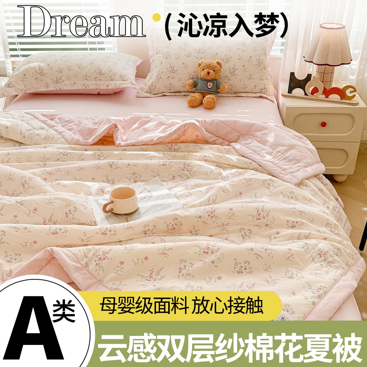 91家纺网 家纺一手货源 找家纺 西域种棉人·千百笠 2026新款A类新疆棉花夏凉被加宽包边水洗棉卡通印花吸湿透气棉花夏被空调被 云感花之蔓