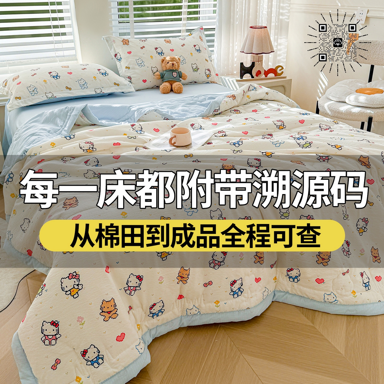 91家纺网 家纺一手货源 找家纺 西域种棉人·千百笠 2026新款A类新疆棉花夏凉被加宽包边水洗棉卡通印花吸湿透气棉花夏被空调被 云感晶咪