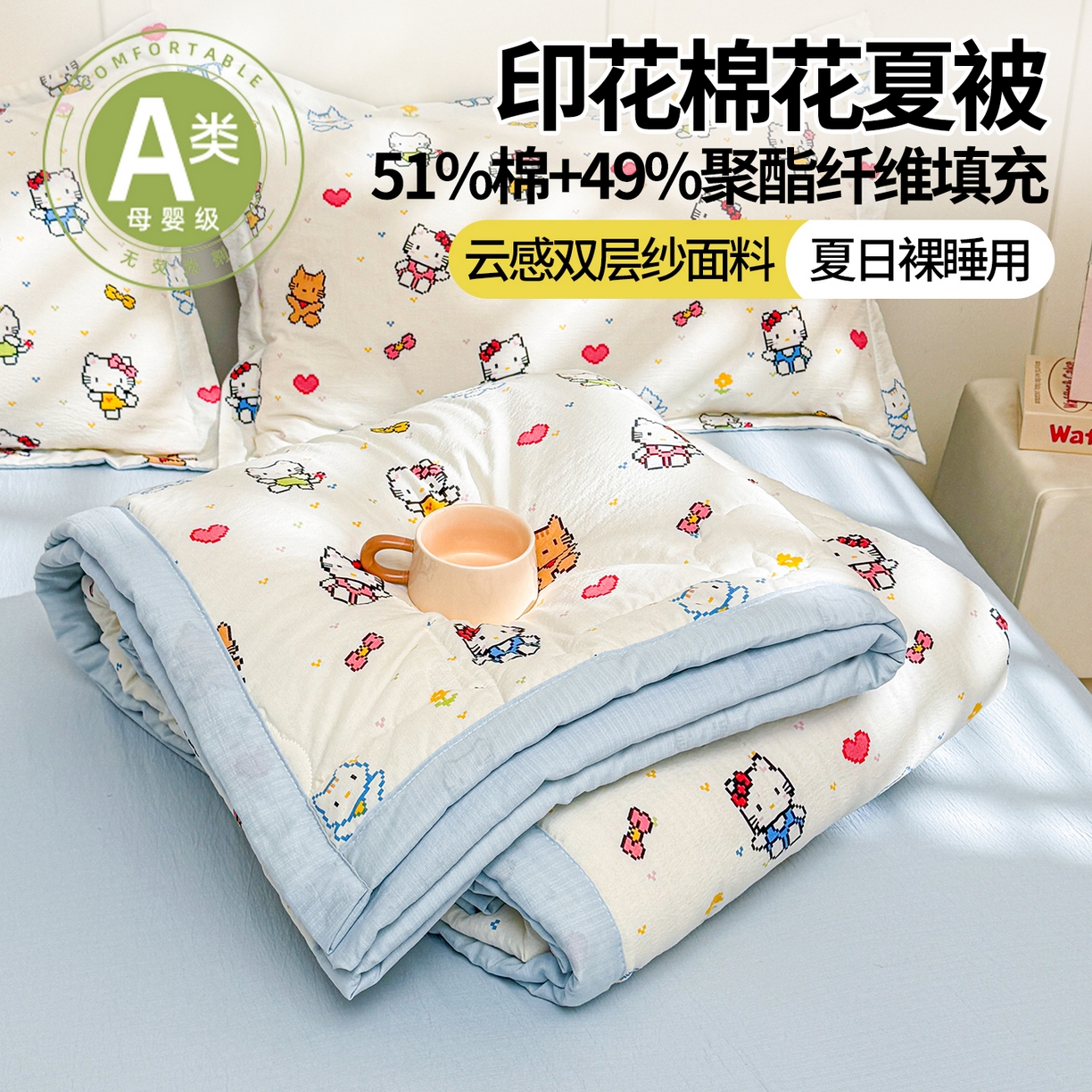 91家纺网 家纺一手货源 找家纺 西域种棉人·千百笠 2026新款A类新疆棉花夏凉被加宽包边水洗棉卡通印花吸湿透气棉花夏被空调被 云感晶咪