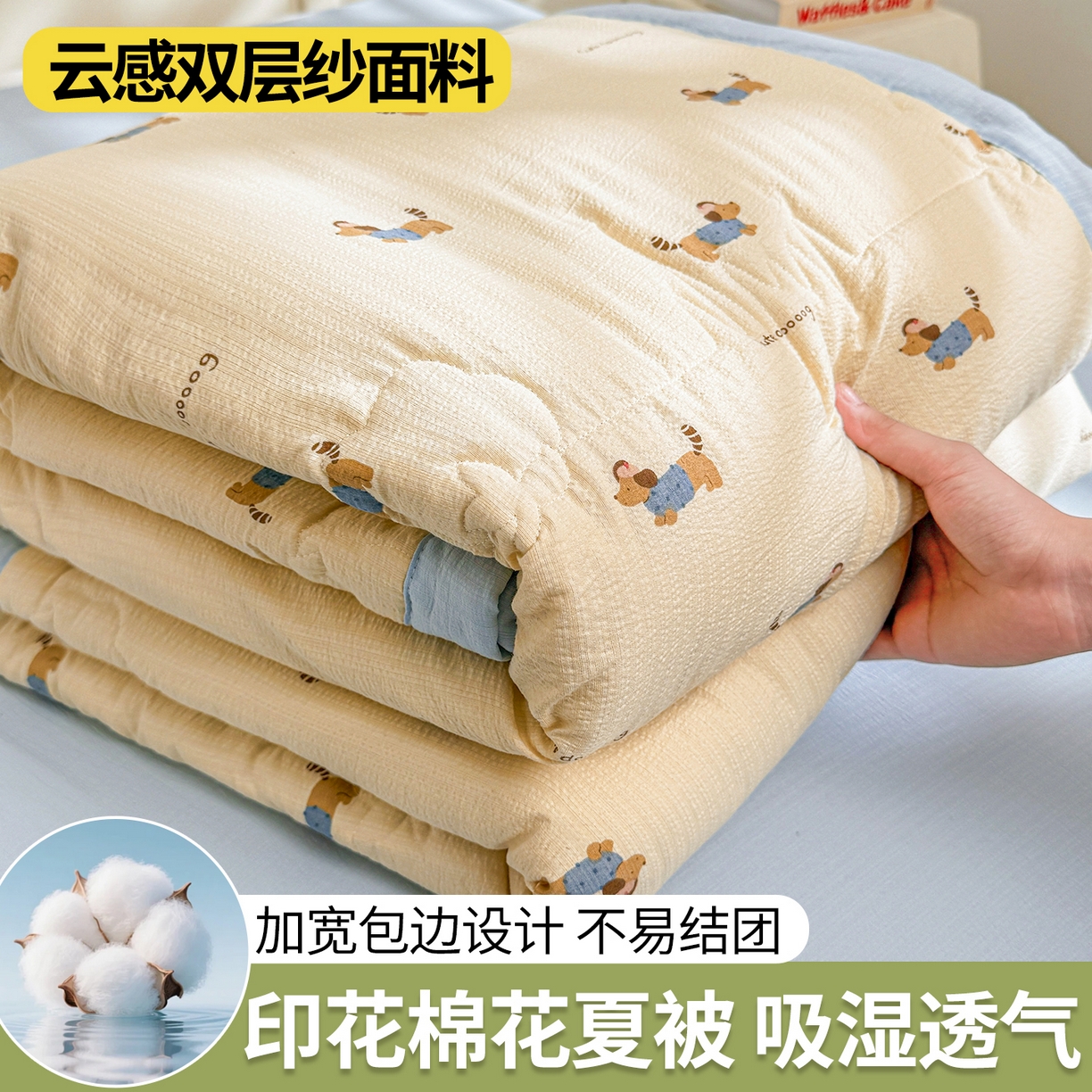 91家纺网 家纺一手货源 找家纺 西域种棉人·千百笠 2026新款A类新疆棉花夏凉被加宽包边水洗棉卡通印花吸湿透气棉花夏被空调被 云感腊肠狗