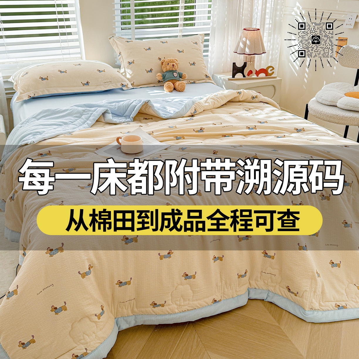 91家纺网 家纺一手货源 找家纺 西域种棉人·千百笠 2026新款A类新疆棉花夏凉被加宽包边水洗棉卡通印花吸湿透气棉花夏被空调被 云感腊肠狗