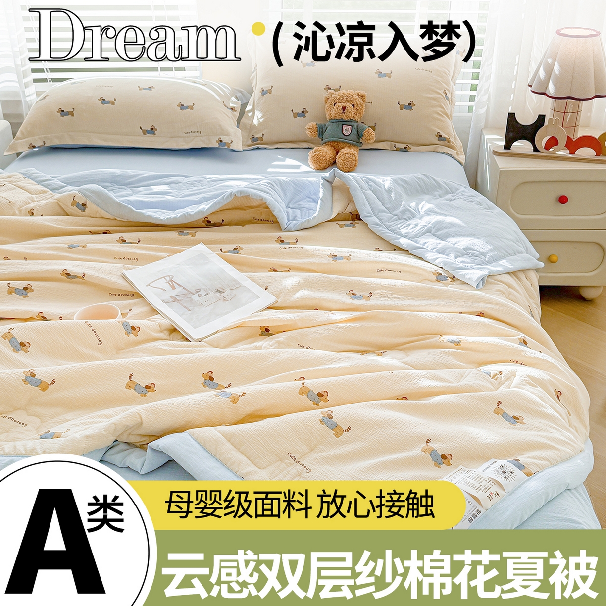 91家纺网 家纺一手货源 找家纺 西域种棉人·千百笠 2026新款A类新疆棉花夏凉被加宽包边水洗棉卡通印花吸湿透气棉花夏被空调被 云感腊肠狗