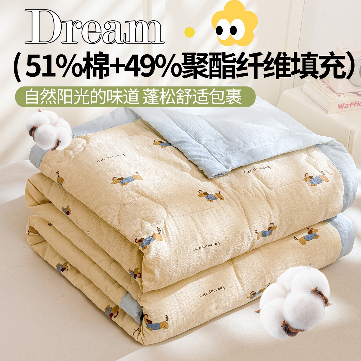 91家纺网 家纺一手货源 找家纺 西域种棉人·千百笠 2026新款A类新疆棉花夏凉被加宽包边水洗棉卡通印花吸湿透气棉花夏被空调被 云感腊肠狗