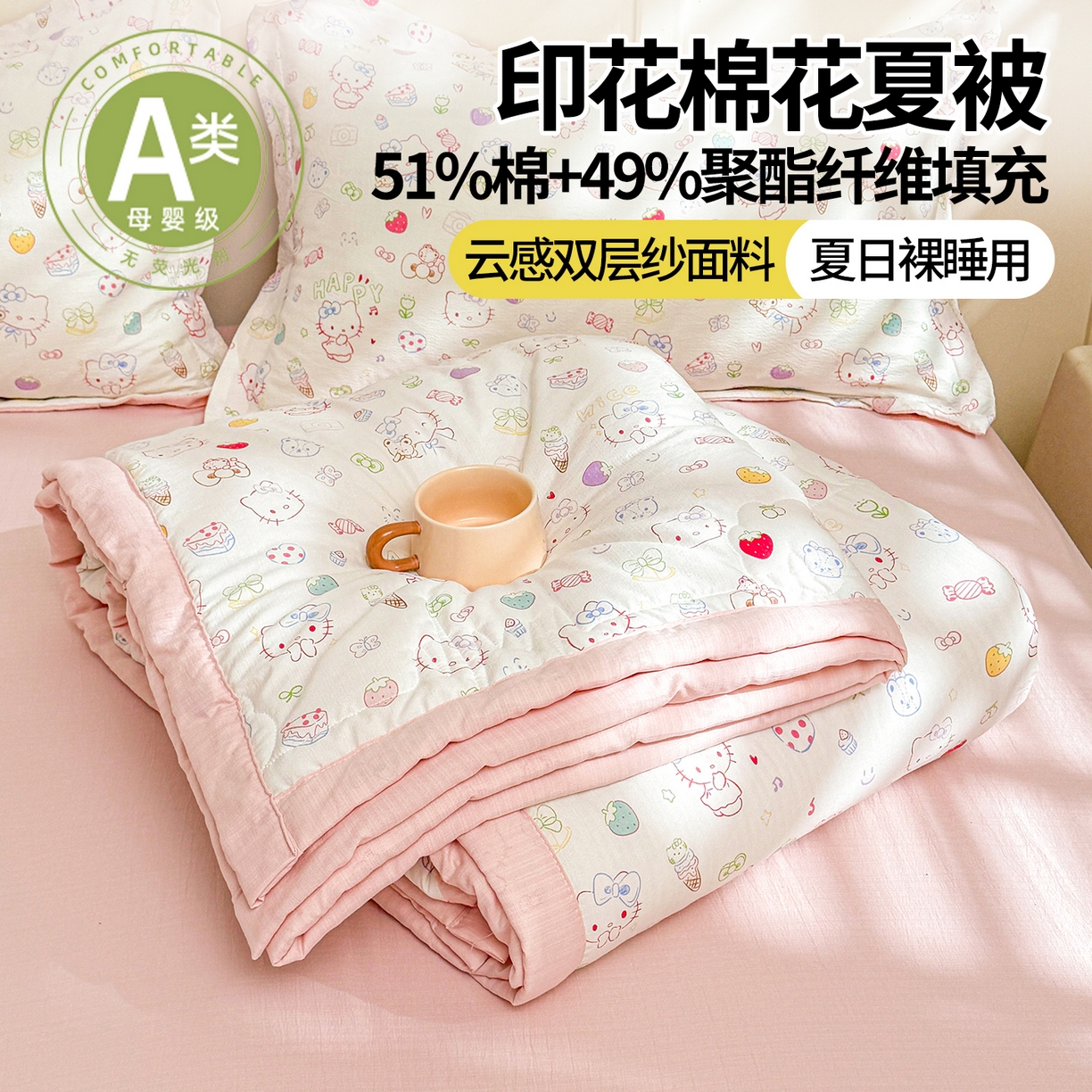 91家纺网 家纺一手货源 找家纺 西域种棉人·千百笠 2026新款A类新疆棉花夏凉被加宽包边水洗棉卡通印花吸湿透气棉花夏被空调被 云感萌仔