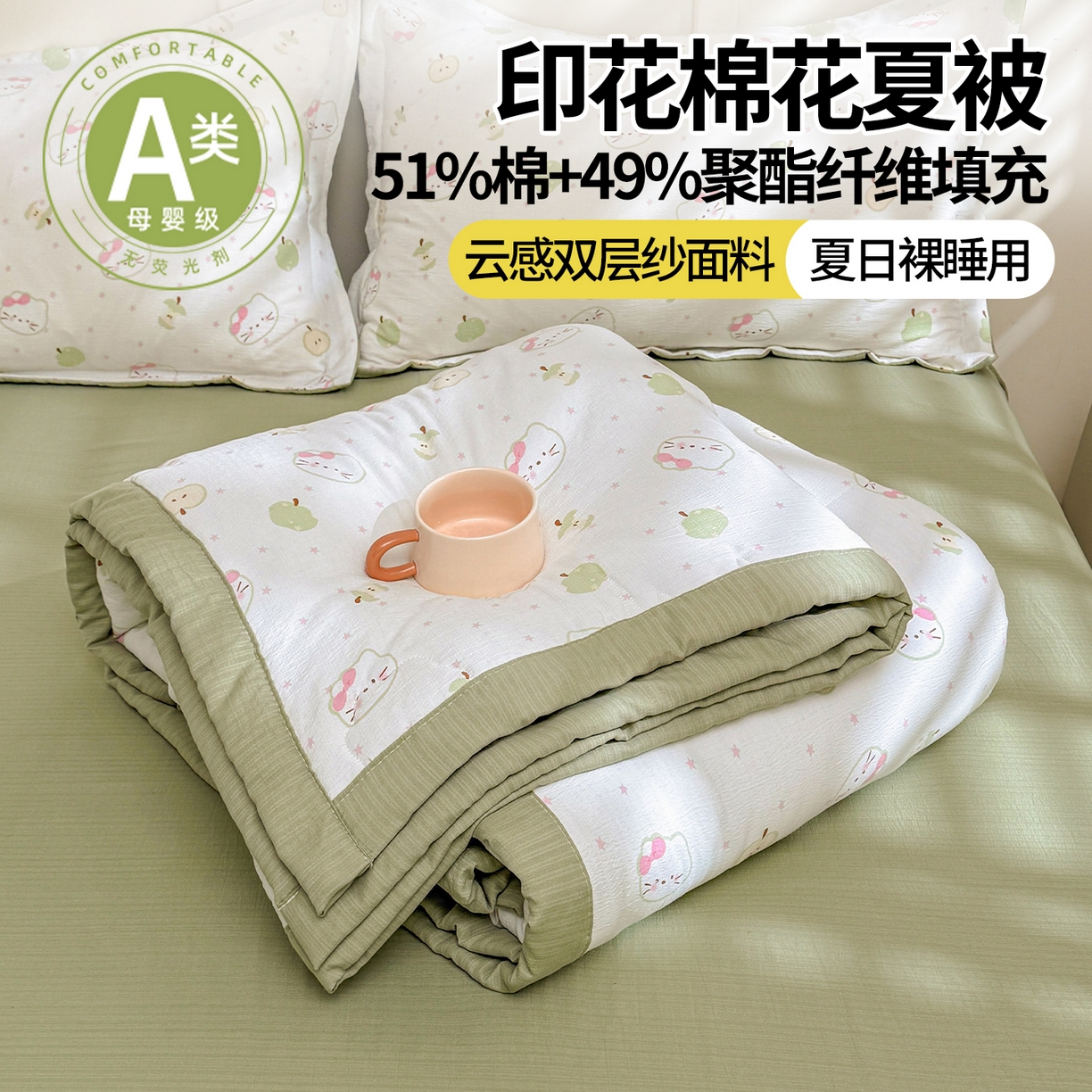 91家纺网 家纺一手货源 找家纺 西域种棉人·千百笠 2026新款A类新疆棉花夏凉被加宽包边水洗棉卡通印花吸湿透气棉花夏被空调被 云感奶芙猫