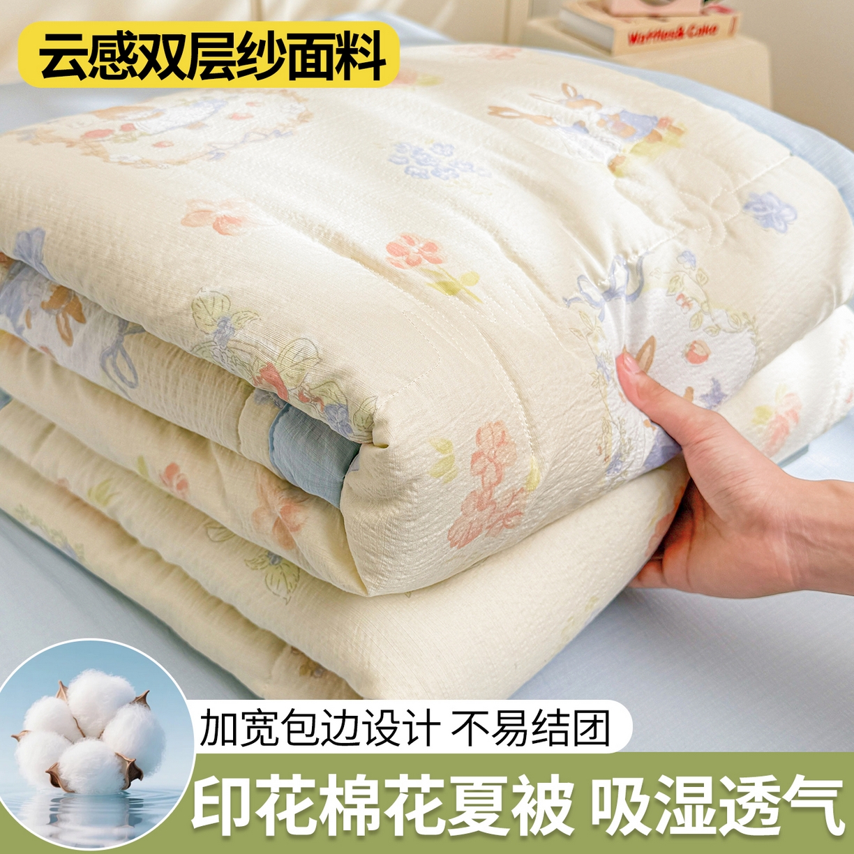 91家纺网 家纺一手货源 找家纺 西域种棉人·千百笠 2026新款A类新疆棉花夏凉被加宽包边水洗棉卡通印花吸湿透气棉花夏被空调被 云感派对