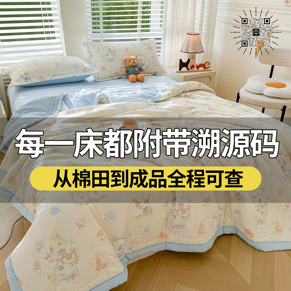 91家纺网 家纺一手货源 找家纺 西域种棉人·千百笠 2026新款A类新疆棉花夏凉被加宽包边水洗棉卡通印花吸湿透气棉花夏被空调被 云感派对