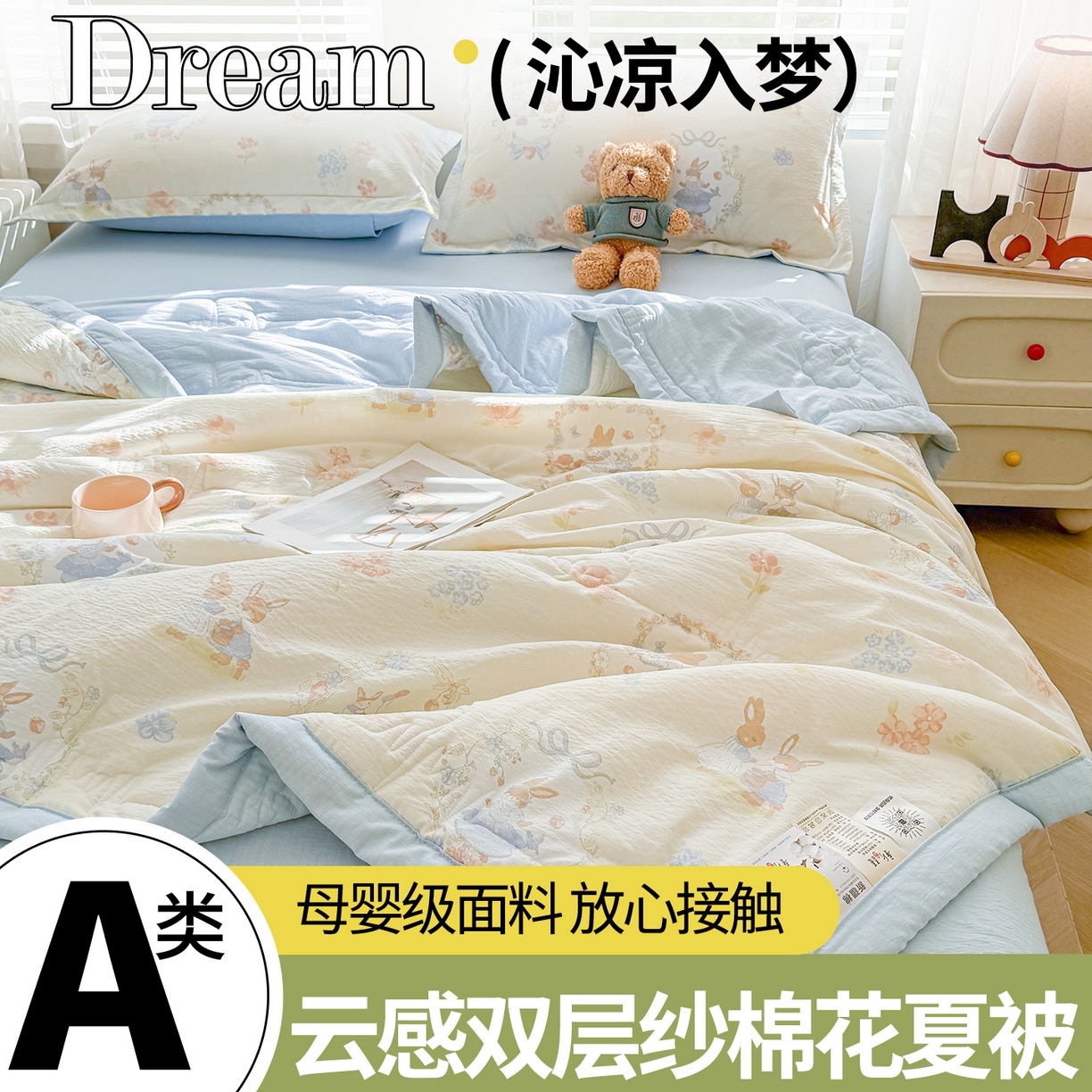 91家纺网 家纺一手货源 找家纺 西域种棉人·千百笠 2026新款A类新疆棉花夏凉被加宽包边水洗棉卡通印花吸湿透气棉花夏被空调被 云感派对