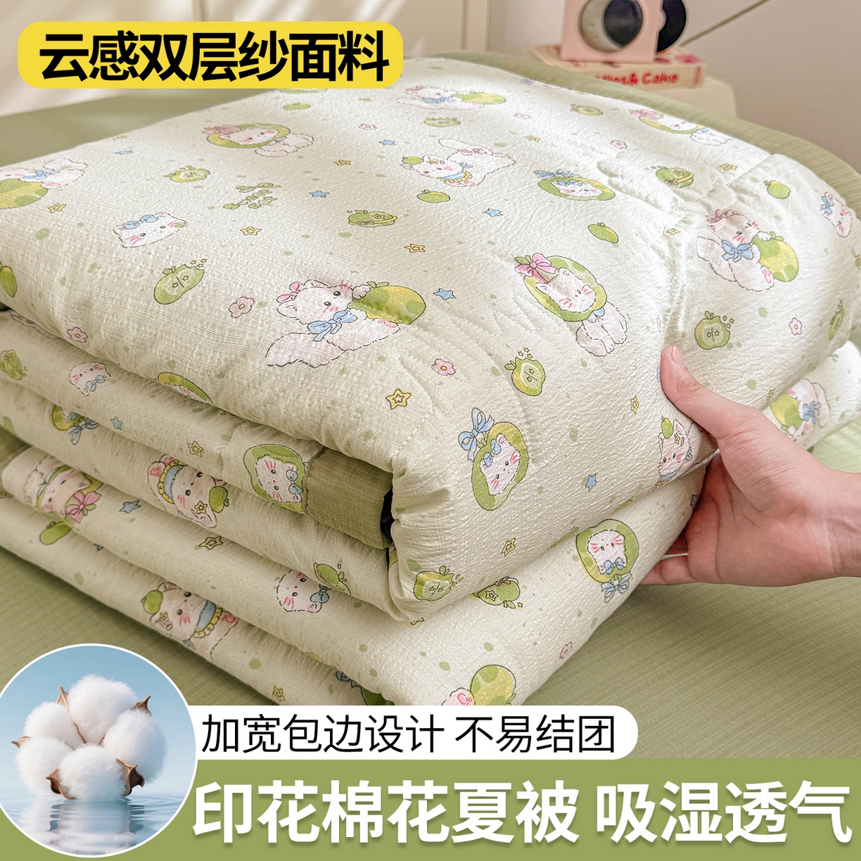 91家纺网 家纺一手货源 找家纺 西域种棉人·千百笠 2026新款A类新疆棉花夏凉被加宽包边水洗棉卡通印花吸湿透气棉花夏被空调被 云感青苹果