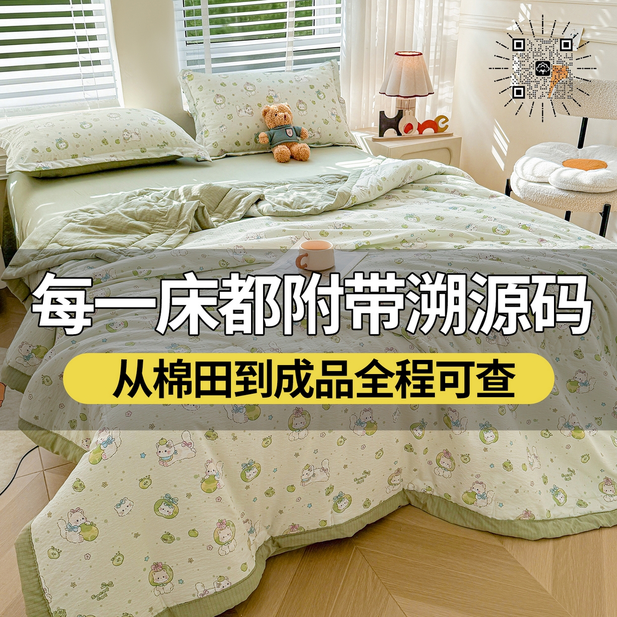 91家纺网 家纺一手货源 找家纺 西域种棉人·千百笠 2026新款A类新疆棉花夏凉被加宽包边水洗棉卡通印花吸湿透气棉花夏被空调被 云感青苹果
