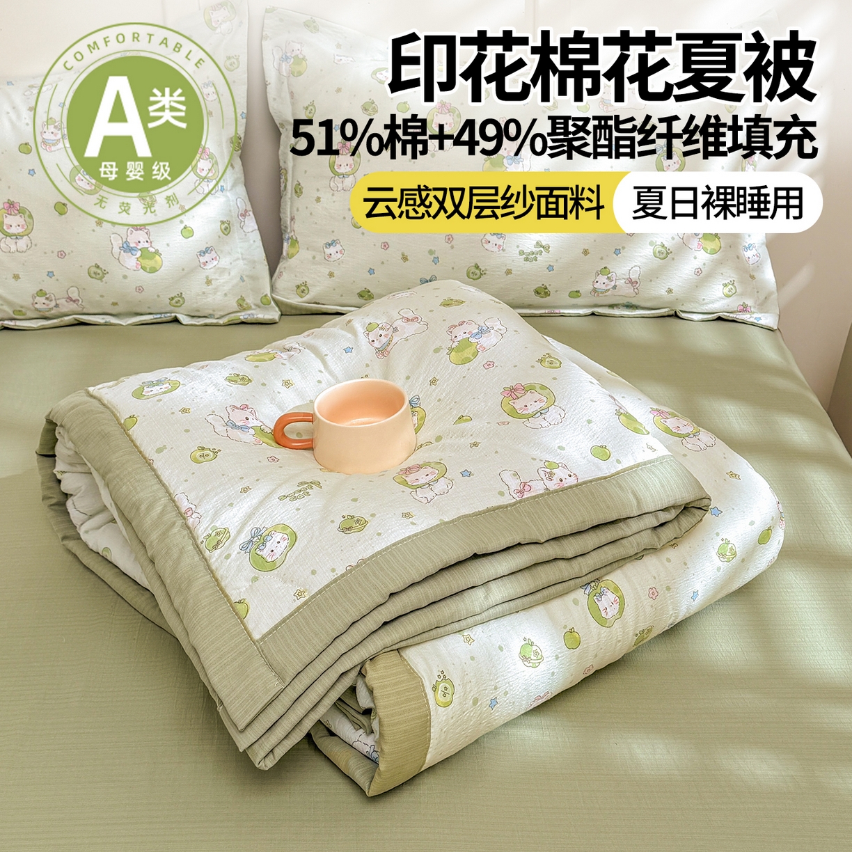 91家纺网 家纺一手货源 找家纺 西域种棉人·千百笠 2026新款A类新疆棉花夏凉被加宽包边水洗棉卡通印花吸湿透气棉花夏被空调被 云感青苹果