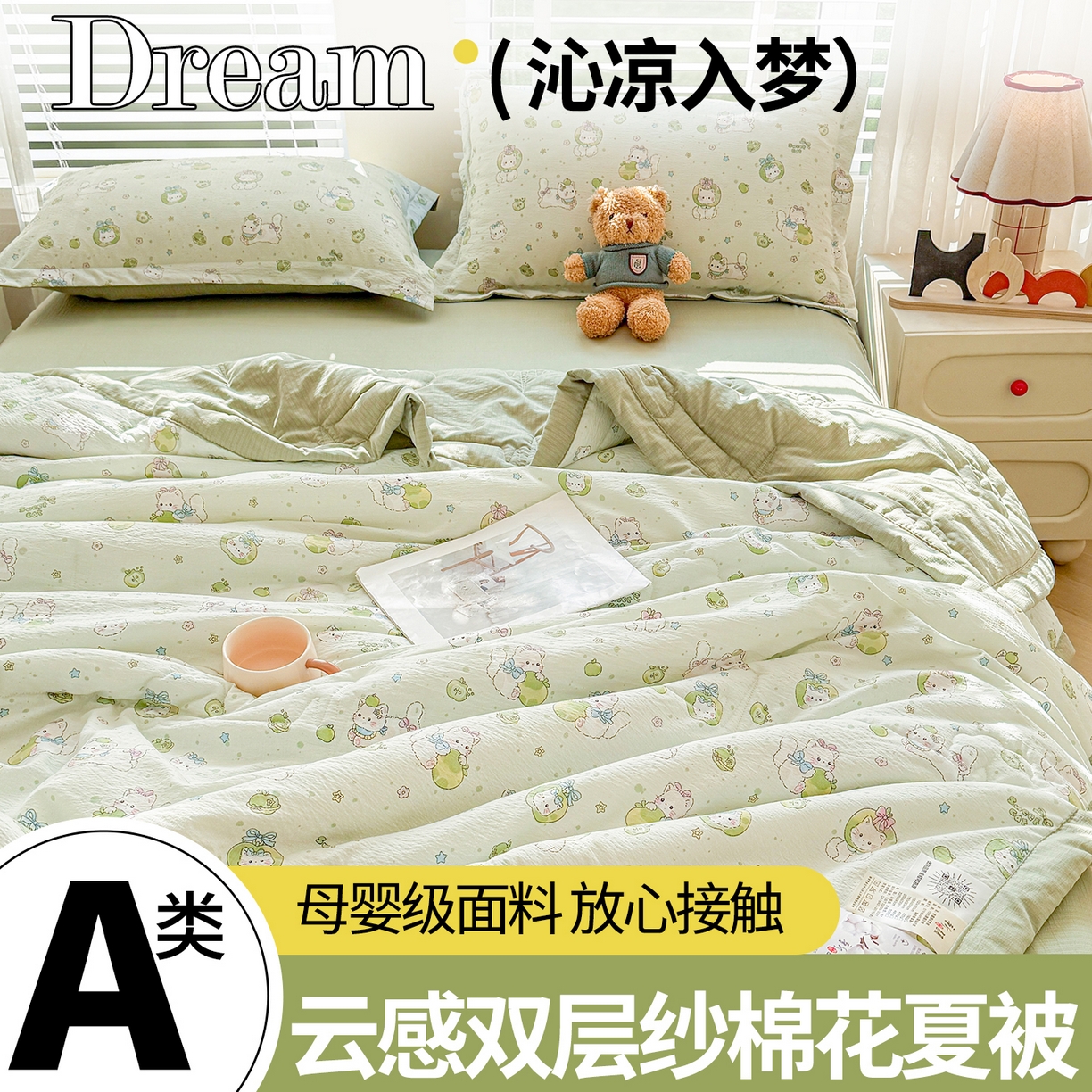 91家纺网 家纺一手货源 找家纺 西域种棉人·千百笠 2026新款A类新疆棉花夏凉被加宽包边水洗棉卡通印花吸湿透气棉花夏被空调被 云感青苹果
