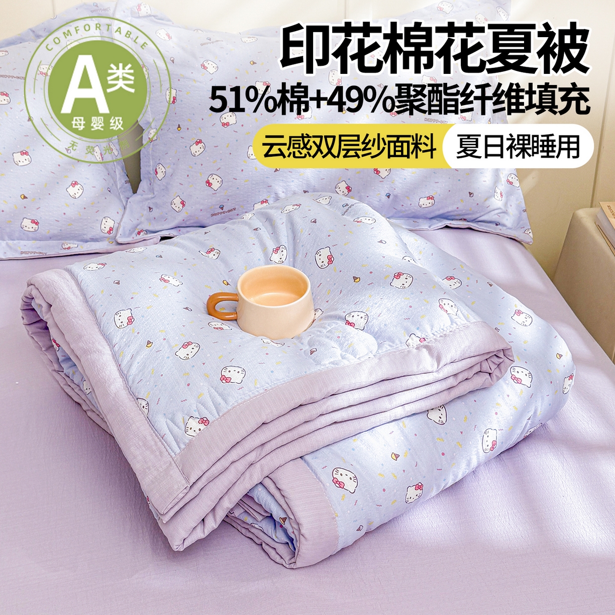 91家纺网 家纺一手货源 找家纺 西域种棉人·千百笠 2026新款A类新疆棉花夏凉被加宽包边水洗棉卡通印花吸湿透气棉花夏被空调被 云感瑞拉