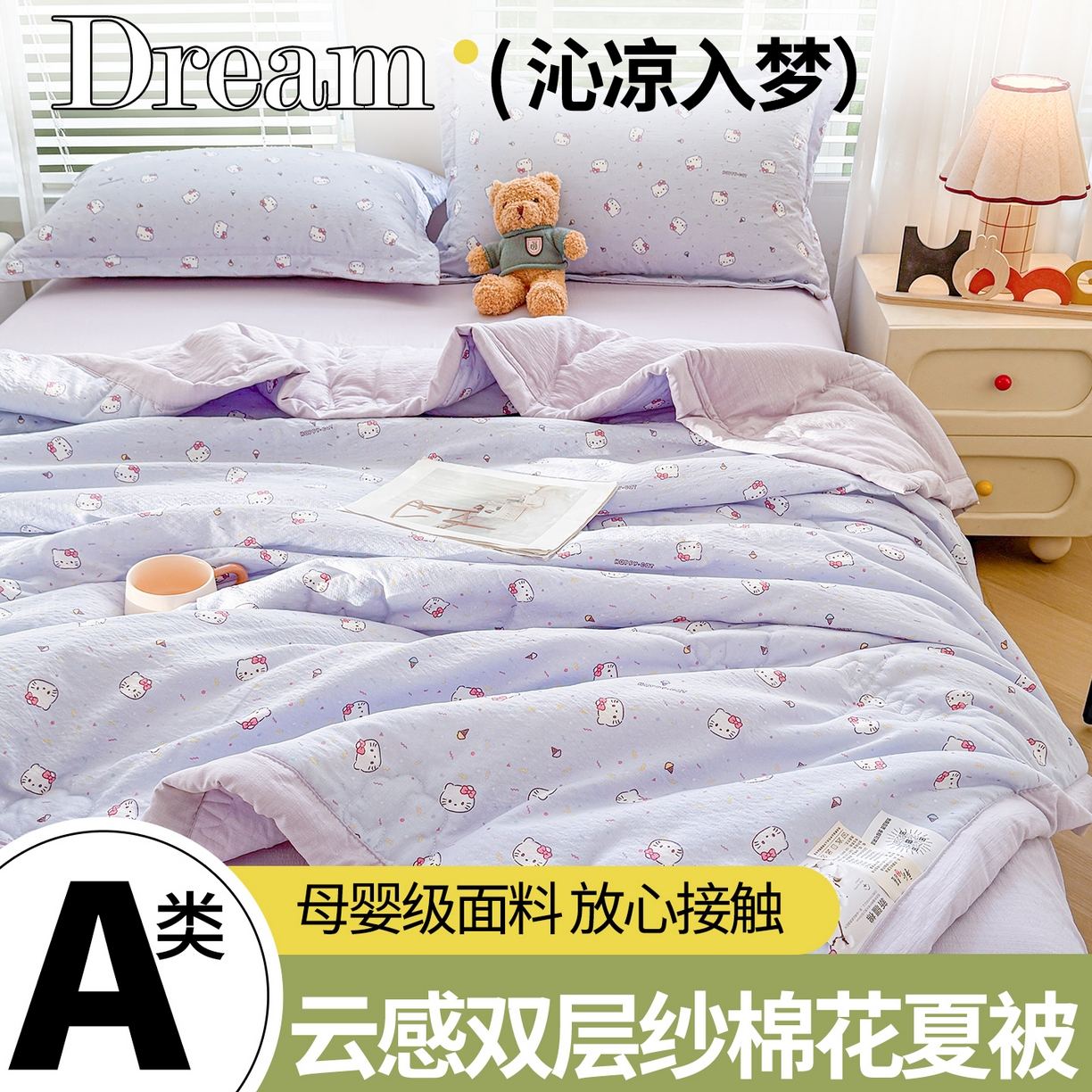 91家纺网 家纺一手货源 找家纺 西域种棉人·千百笠 2026新款A类新疆棉花夏凉被加宽包边水洗棉卡通印花吸湿透气棉花夏被空调被 云感瑞拉