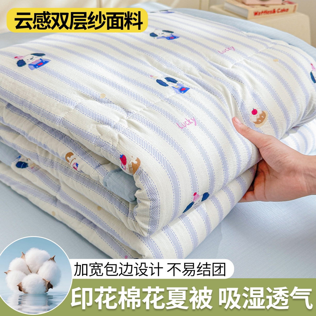 91家纺网 家纺一手货源 找家纺 西域种棉人·千百笠 2026新款A类新疆棉花夏凉被加宽包边水洗棉卡通印花吸湿透气棉花夏被空调被 云感生日狗