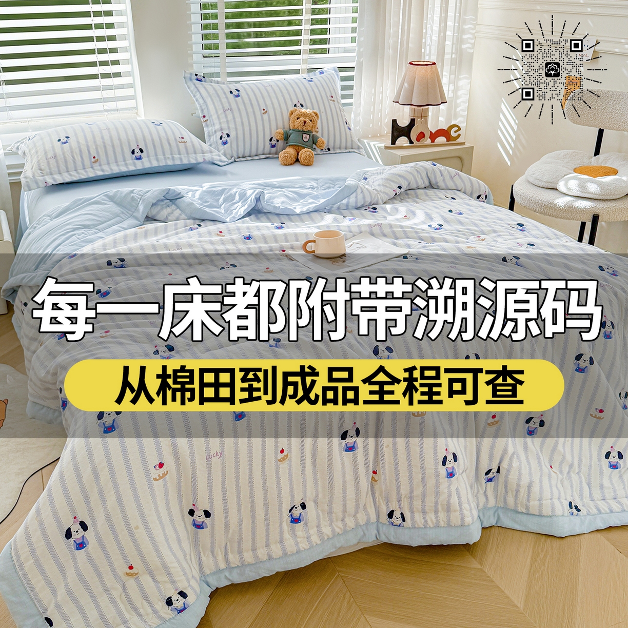 91家纺网 家纺一手货源 找家纺 西域种棉人·千百笠 2026新款A类新疆棉花夏凉被加宽包边水洗棉卡通印花吸湿透气棉花夏被空调被 云感生日狗