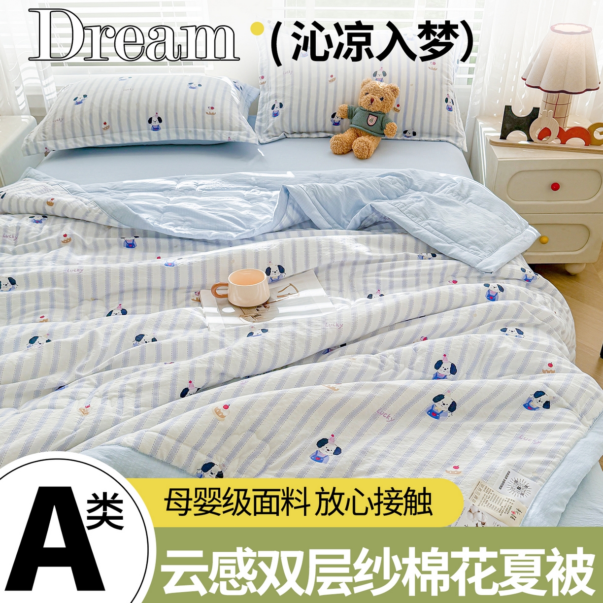 91家纺网 家纺一手货源 找家纺 西域种棉人·千百笠 2026新款A类新疆棉花夏凉被加宽包边水洗棉卡通印花吸湿透气棉花夏被空调被 云感生日狗