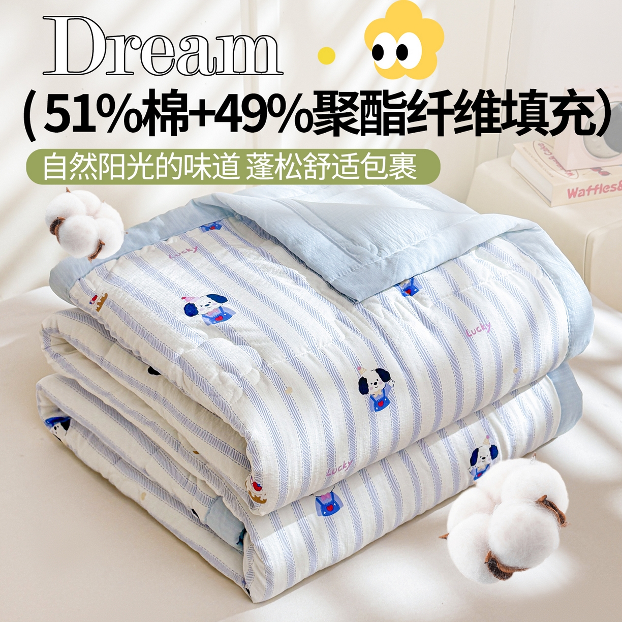 91家纺网 家纺一手货源 找家纺 西域种棉人·千百笠 2026新款A类新疆棉花夏凉被加宽包边水洗棉卡通印花吸湿透气棉花夏被空调被 云感生日狗