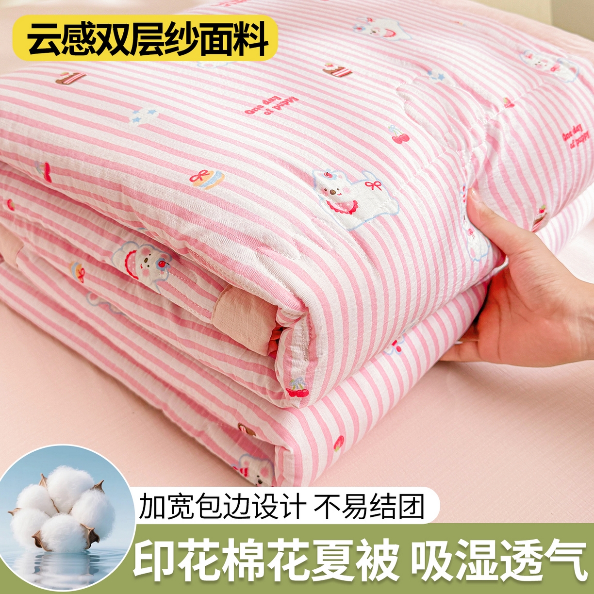 91家纺网 家纺一手货源 找家纺 西域种棉人·千百笠 2026新款A类新疆棉花夏凉被加宽包边水洗棉卡通印花吸湿透气棉花夏被空调被 云感生日派