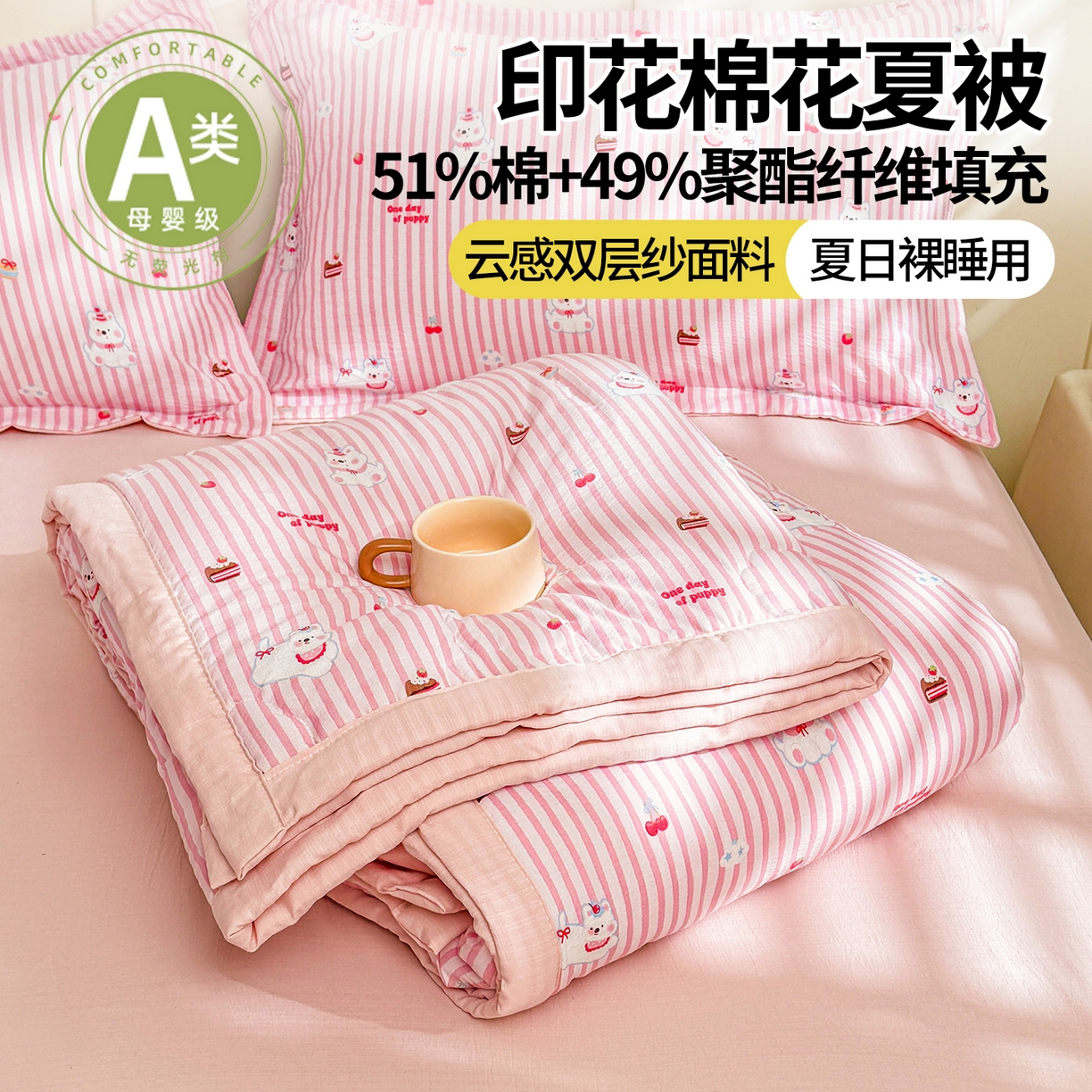 91家纺网 家纺一手货源 找家纺 西域种棉人·千百笠 2026新款A类新疆棉花夏凉被加宽包边水洗棉卡通印花吸湿透气棉花夏被空调被 云感生日派