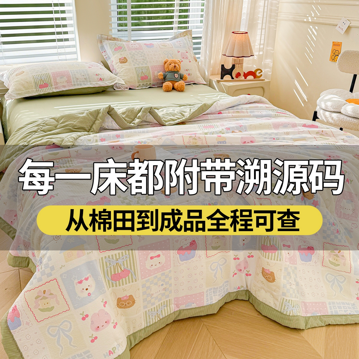 西域种棉人·千百笠 2026新款A类新疆棉花夏凉被加宽包边水洗棉卡通印花吸湿透气棉花夏被空调被 云感甜品乐园