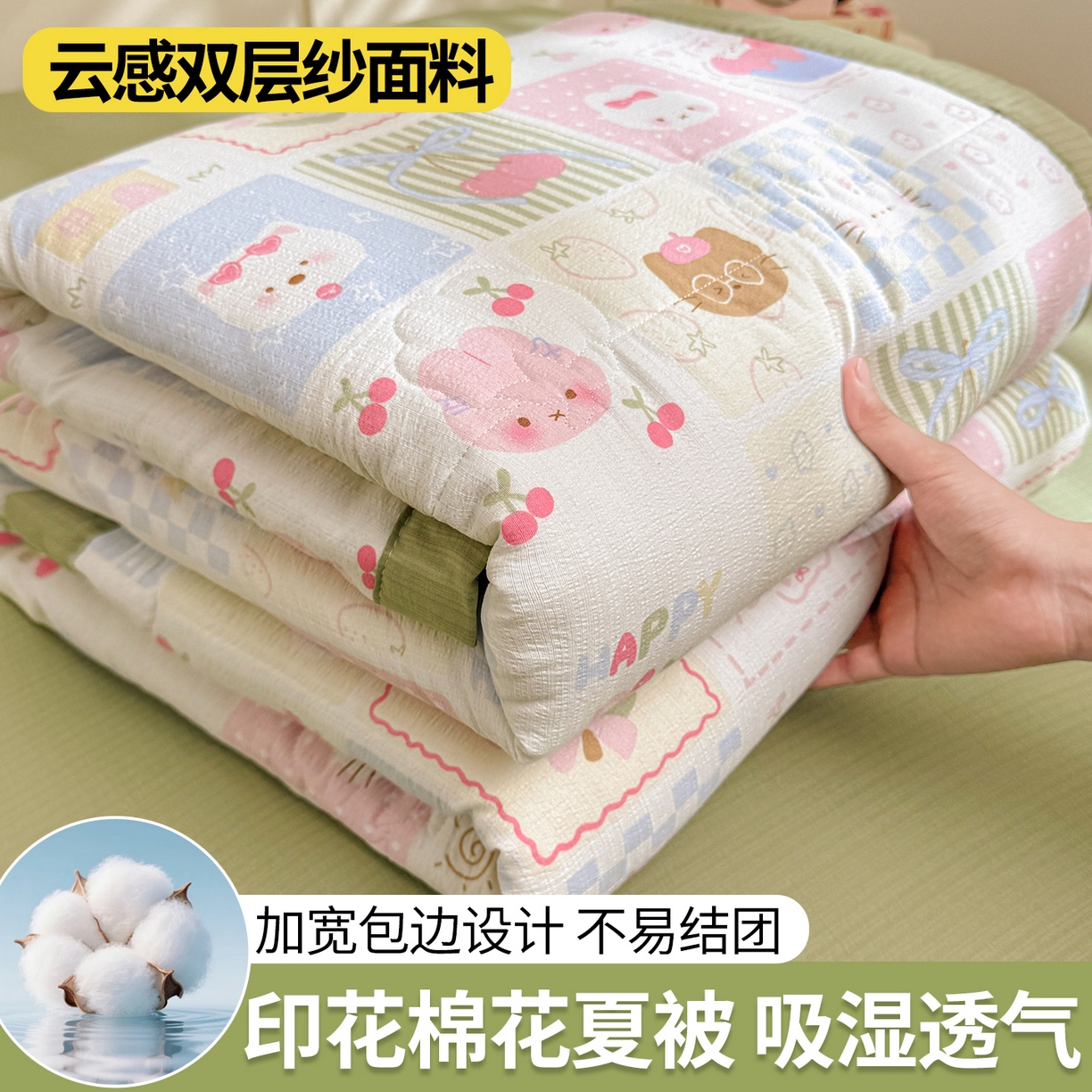 91家纺网 家纺一手货源 找家纺 西域种棉人·千百笠 2026新款A类新疆棉花夏凉被加宽包边水洗棉卡通印花吸湿透气棉花夏被空调被 云感甜品乐园