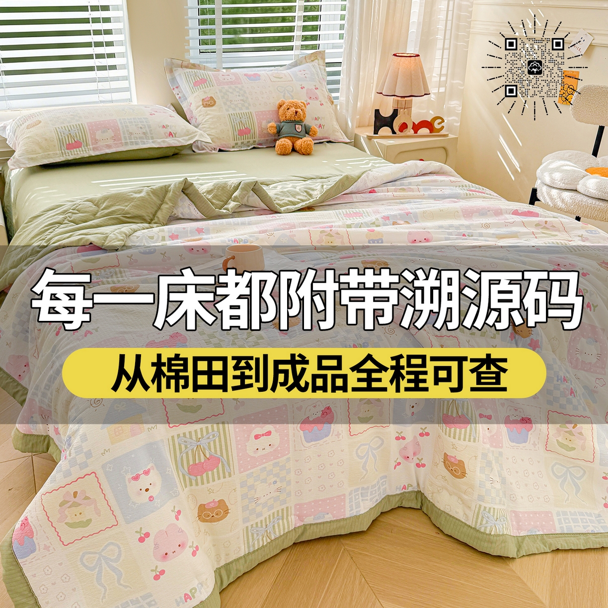 91家纺网 家纺一手货源 找家纺 西域种棉人·千百笠 2026新款A类新疆棉花夏凉被加宽包边水洗棉卡通印花吸湿透气棉花夏被空调被 云感甜品乐园