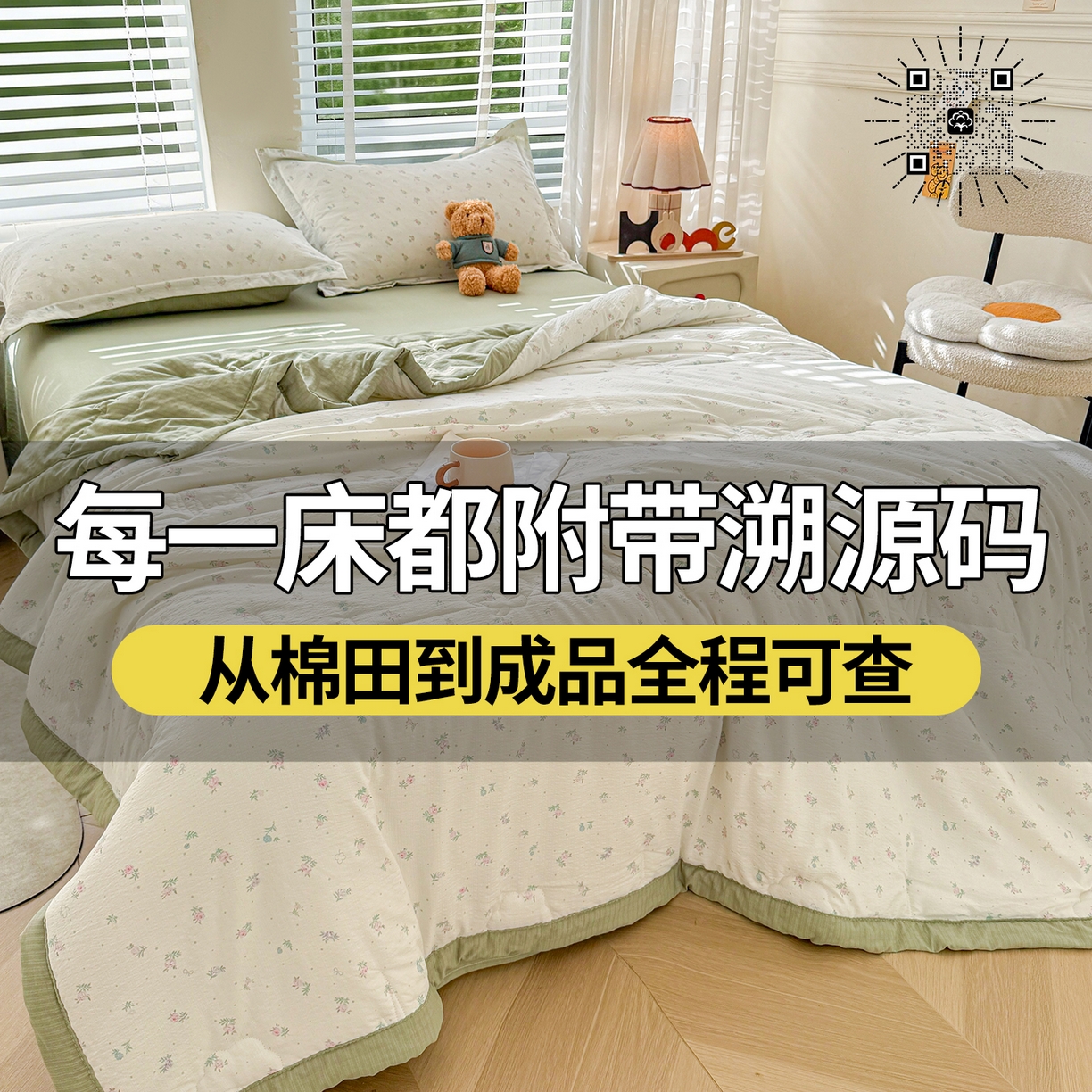 91家纺网 家纺一手货源 找家纺 西域种棉人·千百笠 2026新款A类新疆棉花夏凉被加宽包边水洗棉卡通印花吸湿透气棉花夏被空调被 云感小繁花