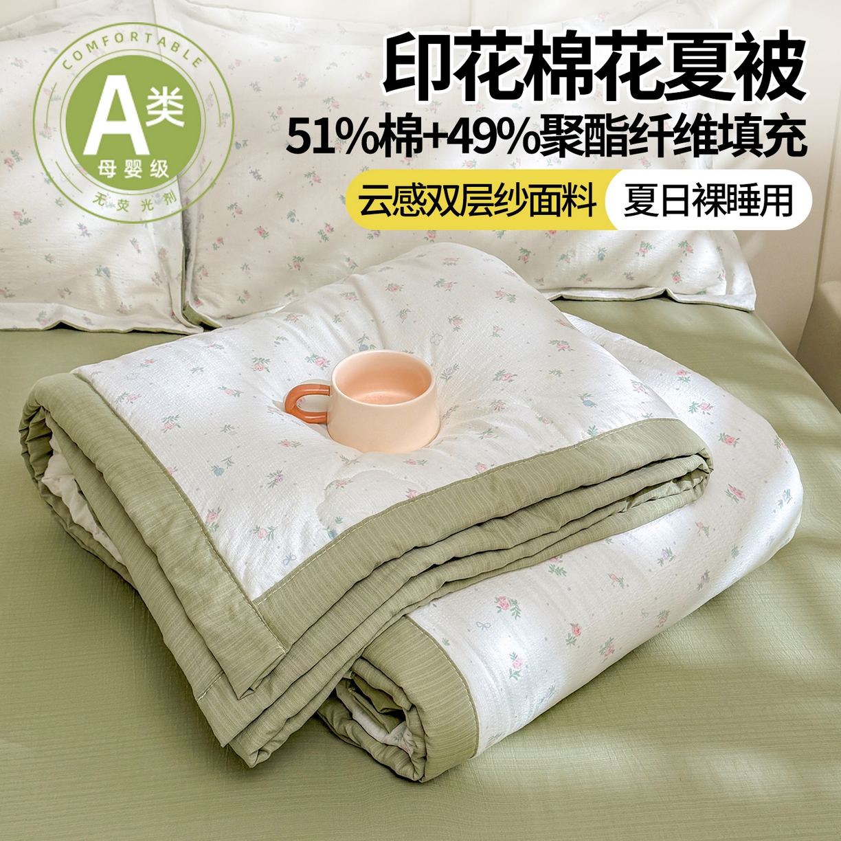 91家纺网 家纺一手货源 找家纺 西域种棉人·千百笠 2026新款A类新疆棉花夏凉被加宽包边水洗棉卡通印花吸湿透气棉花夏被空调被 云感小繁花