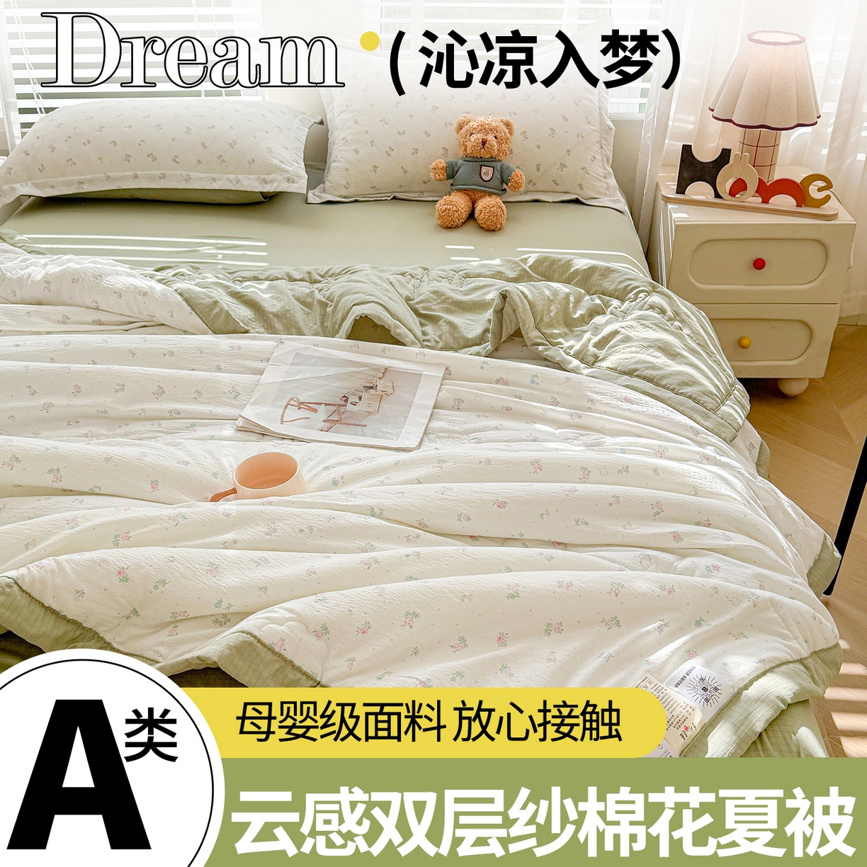 91家纺网 家纺一手货源 找家纺 西域种棉人·千百笠 2026新款A类新疆棉花夏凉被加宽包边水洗棉卡通印花吸湿透气棉花夏被空调被 云感小繁花