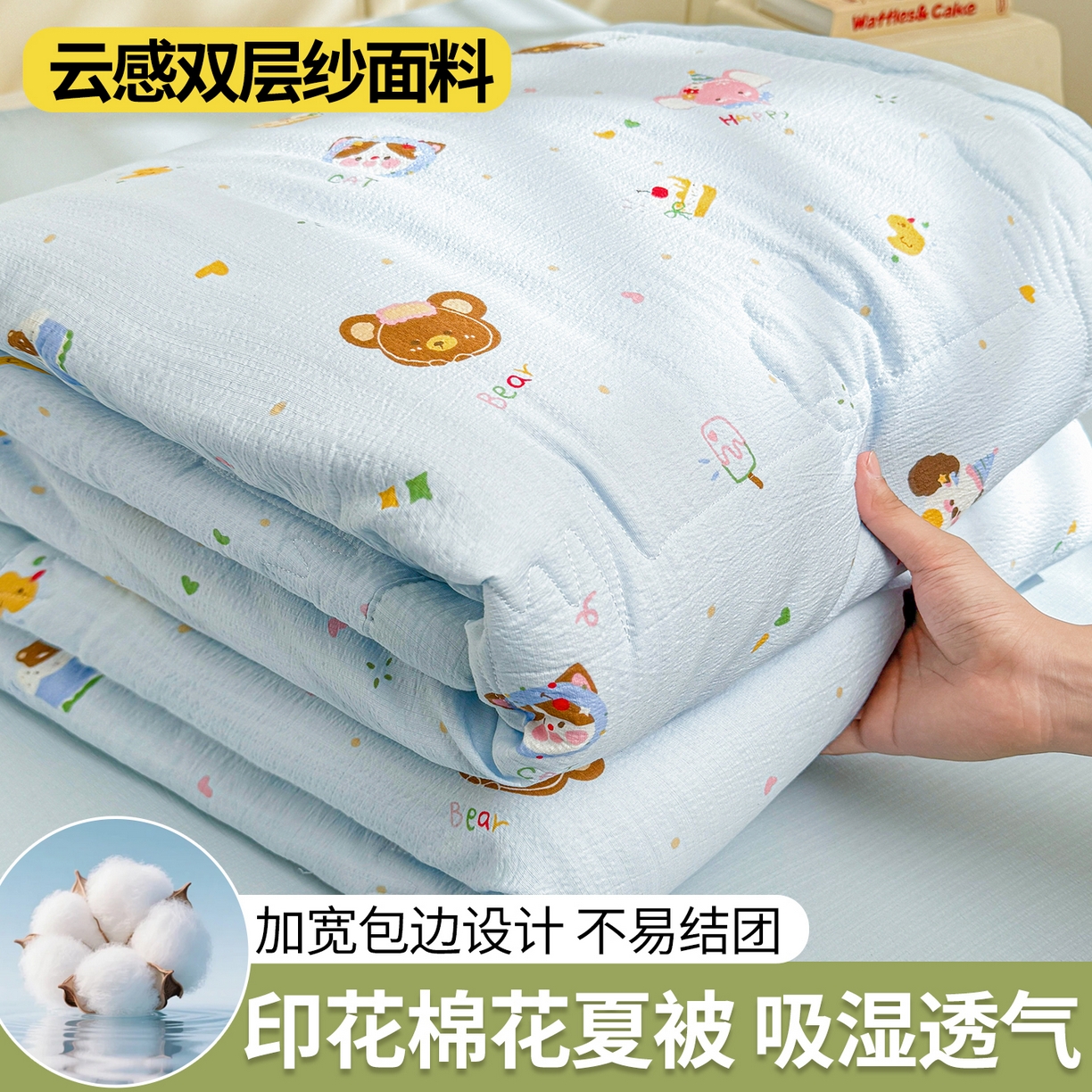 91家纺网 家纺一手货源 找家纺 西域种棉人·千百笠 2026新款A类新疆棉花夏凉被加宽包边水洗棉卡通印花吸湿透气棉花夏被空调被 云感小熊