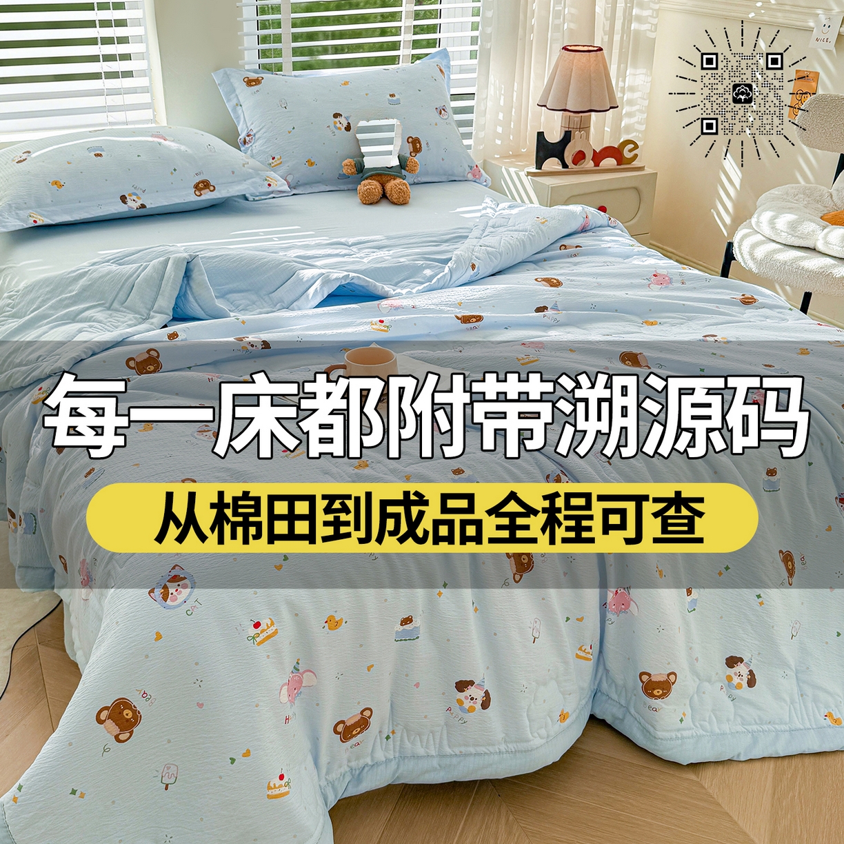 91家纺网 家纺一手货源 找家纺 西域种棉人·千百笠 2026新款A类新疆棉花夏凉被加宽包边水洗棉卡通印花吸湿透气棉花夏被空调被 云感小熊